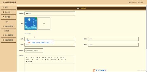 Java SSM框架計算機(jī)畢業(yè)設(shè)計 后臺投票網(wǎng)站系統(tǒng)設(shè)計與實(shí)現(xiàn)